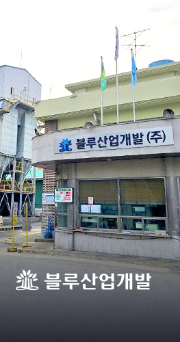 블루산업개발